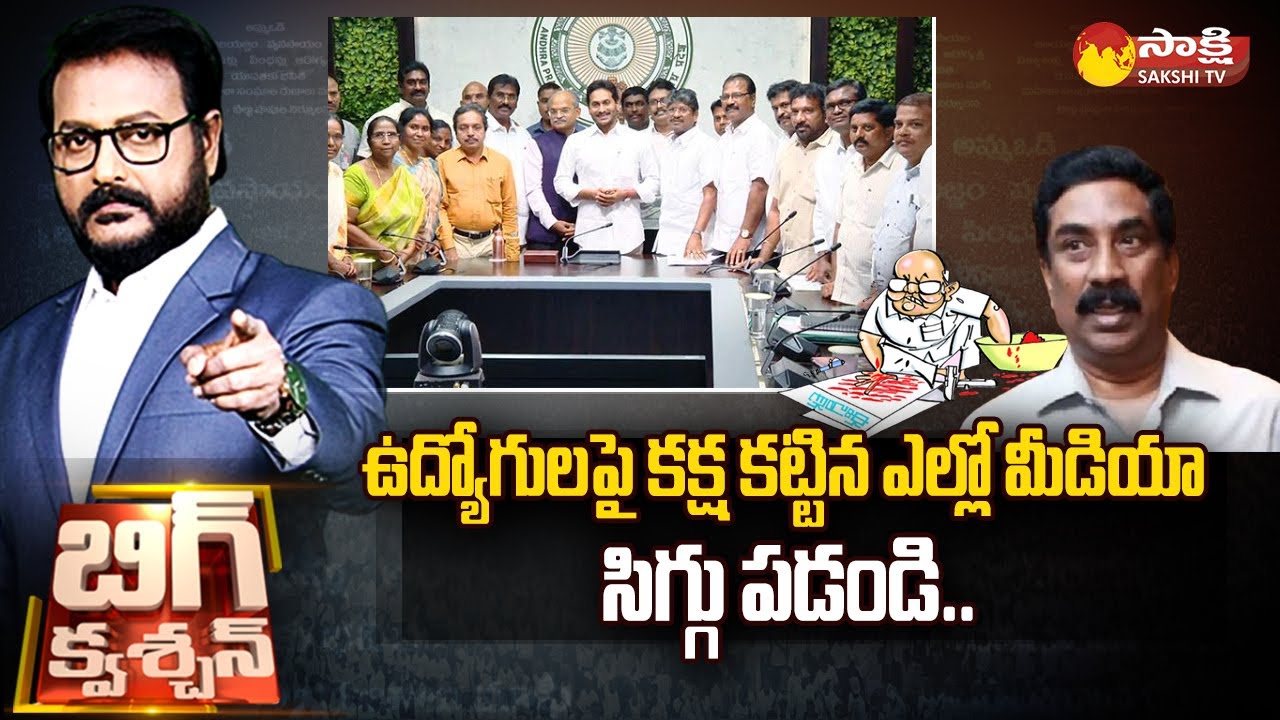Debate over Yellow Media Fake News on AP Govt Employees | CM Jagan ...
