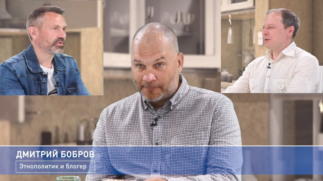 Политкухня: Дмитрий Бобров, этнополитик и блогер - YouTube