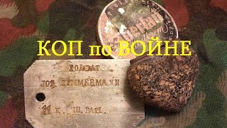 КОП по ВОЙНЕ. Немецкие позиции. Необычные находки. Abzeichen, Herz, Chanel. Фильм №11 КОП по ВОЙНЕ. Немецкие позиции. Необычные находки. Abzeichen, Herz, Chanel. Фильм №11