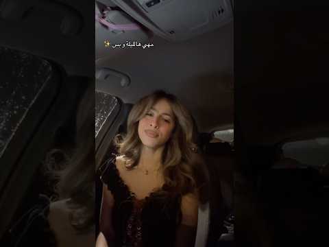 مهي ها الليلة و بس سارة محجوب اكسبلور 