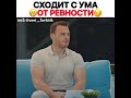 СХОДИТ С УМА ОТ РЕВНОСТИ💥❤🤣//постучи в мою дверь