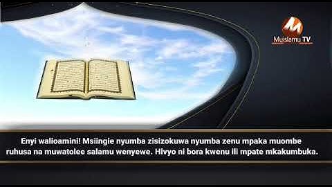 وتوبوا إلى الله جميعا أيها المؤمنون/من سورة النور/ بصوت القارئ سعيد اتارى
