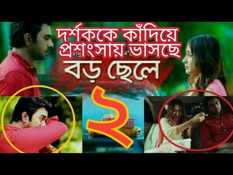 Boro Chele 2 Song