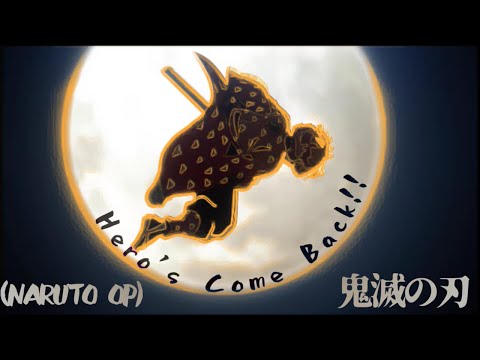 【MAD】鬼滅の刃 × HerosComeback (NARUTO OP)  【我妻 善逸】