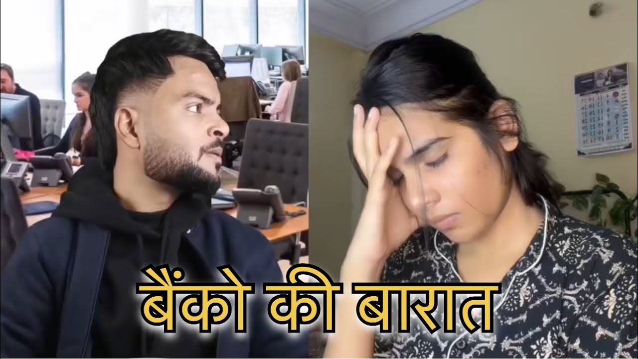 बैंको की बारात 😂|| letest comedy 2025