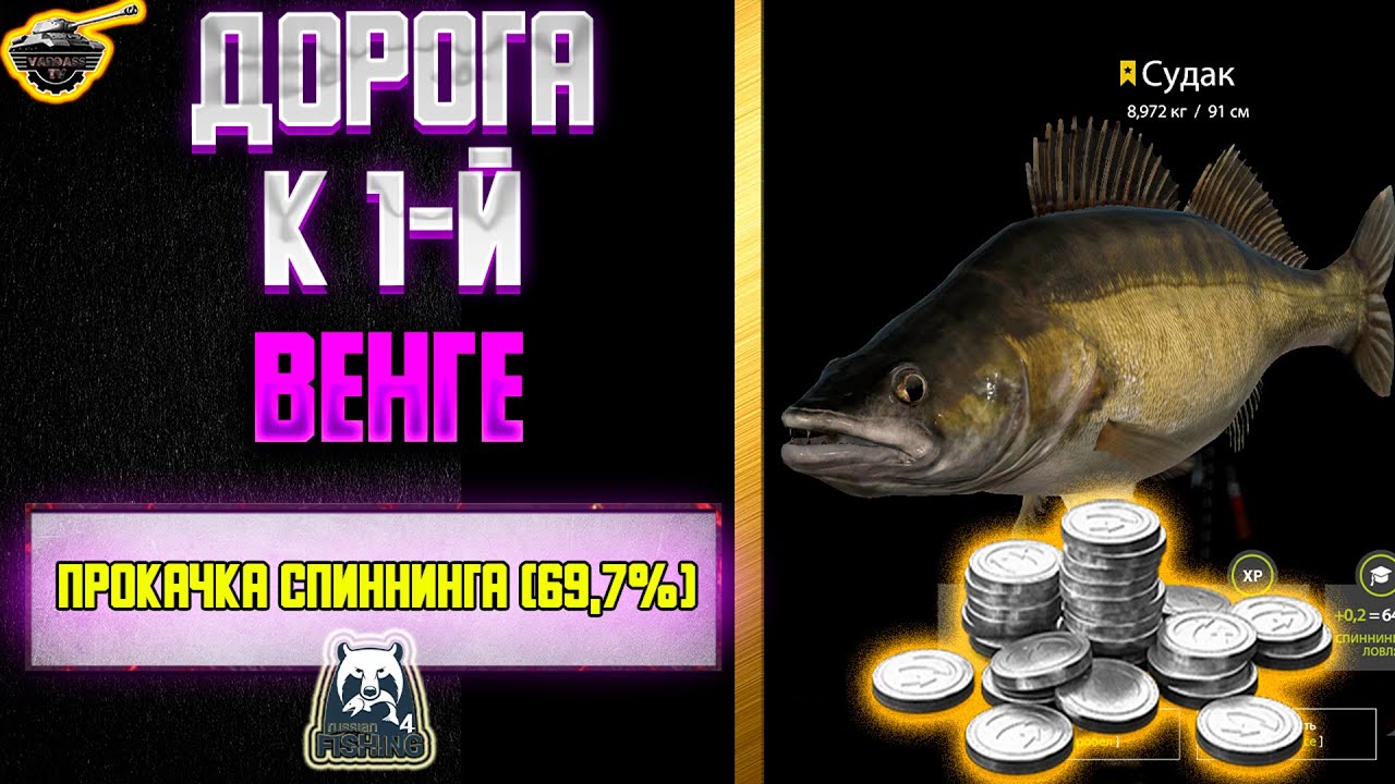 🏆Russian Fishing 4🏆 Прокачка спиннинга (69,7%) - YouTube