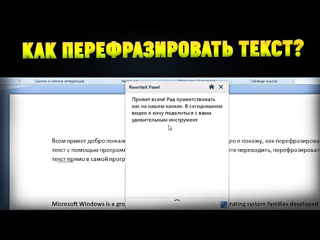 Как Перефразировать Текст на Любом Языке? Cинонимайзер с ИИ EasifyAI  RewriteX - YouTube