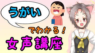 女声講座