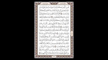 سورة المائدة - الشيخ خالد الجليل - صفحة 121 للحفظ مكررة ثلاث مرات