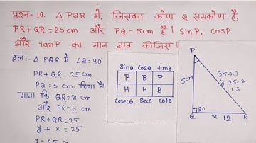 class 10 maths chapter 8 exercise 8.1 question 10 in hindi