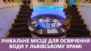 Унікальне місце для освячення води у львівському храмі Воскресіння Христового. Стрім наживо