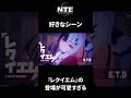 【NTE】レクイエムの登場シーンが可愛すぎる【ネタバレ】#shorts