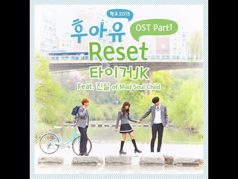 타이거 JK Feat. 진실 of Mad Soul Child (+) [후아유 - 학교 2015 OST Part 1]  - Reset