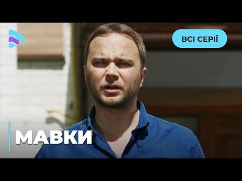 МАВКИ. СТОЛИЧНАЯ КРАЛЯ В ПОЛИЦИИ. ЧТО ПРИВЕЛО ЕЕ НА СЛУЖБУ? ВСЕ СЕРИИ