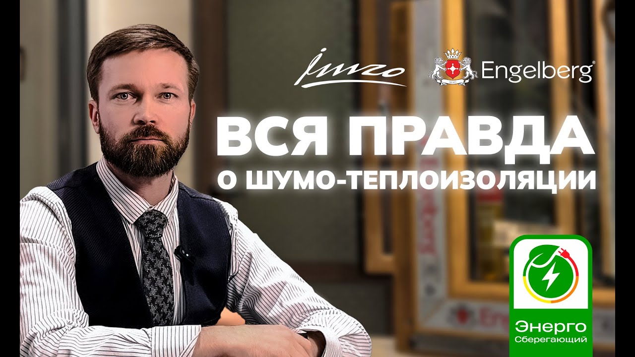 Что влияет на шумо- и теплоизоляцию окон?