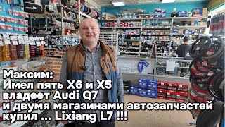 Человек который имел пять автомобилей BMW купил Lixiang и делится своими впечатлениями!