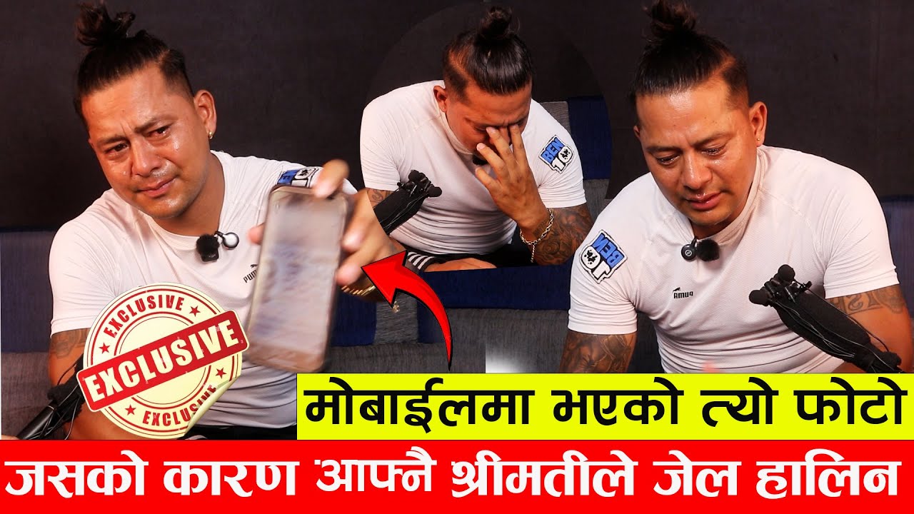 OMG ! हेर्नुस त मोबाईलमा भएको त्यो फोटो जसको कारण नेपाली ब्रो लाई आफ्नै श्रीमतीले जे v ल हालिन