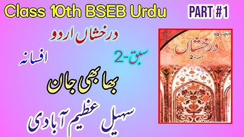 Class -10th Urdu Darakshan Chapter -2 very short questions and answers 1 to 4 (2021)