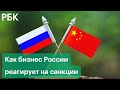 Как Китай, юань и импортозамещение помогут России на фоне падения рубля и роста цен