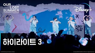 TOMORROW X TOGETHER: OUR LOST SUMMERㅣ하이라이트 3ㅣ디즈니+