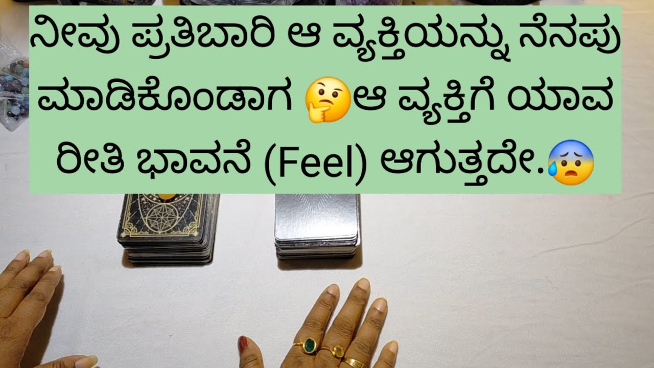 ನೀವು ಪ್ರತಿಬಾರಿ ಆ ವ್ಯಕ್ತಿಯನ್ನು ನೆನಪು ಮಾಡಿಕೊಂಡಾಗ 🤔ಆ ವ್ಯಕ್ತಿಗೆ ಯಾವ ರೀತಿ ಭಾವನೆ (Feel) ಆಗುತ್ತದೇ.😰