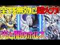 【#遊戯王】まさかの光と闇の竜！全てを無に帰す！『ライダーホルス』対戦動画！【#デュエダン】