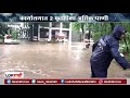 Kolhapur Rain | कोल्हापुरात मुसळधार पाऊस सुरू; जिल्हाधिकारी कार्यालयात पुराचं पाणी शिरलं