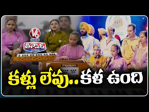 Bhavna & Palak Overcome Blindness to Sing with Gurdas Maan  Ludhiana’s Pride | V6 Teenmaar - V6NEWSTELUGU