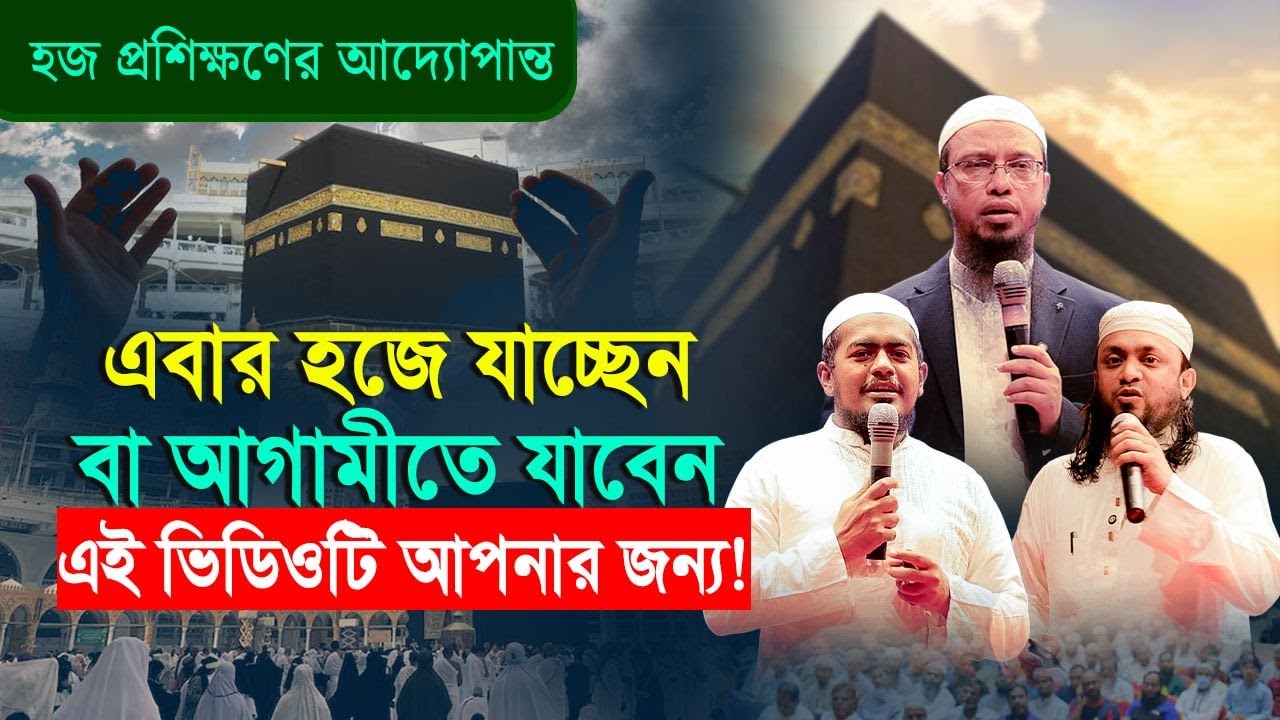  শায়খ আহমাদুল্লাহ 