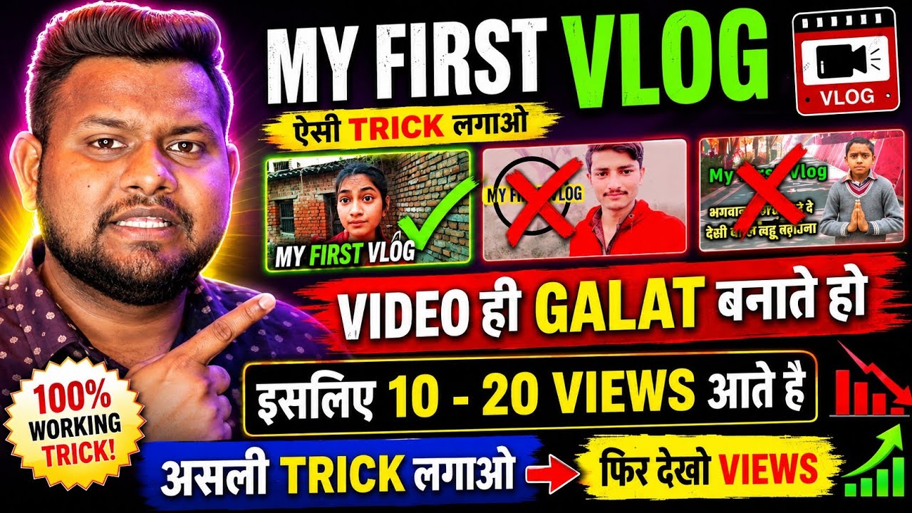 My First Vlog Viral Trick👑First YouTube Video Viral Secrete Trick 100%📢 ...
