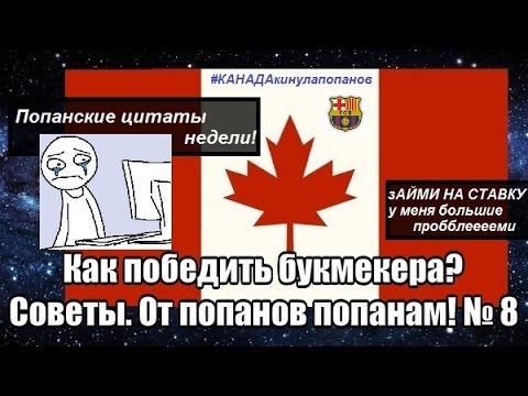 Как победить букмекера