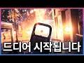 한국 FPS 게이머들이 1년동안 기다린 게임
