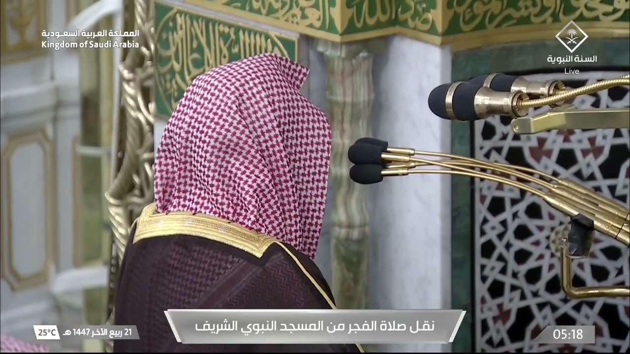 صلاة الفجر للشيخ أحمد الحذيفي 21 ربيع الآخر 1447هـ