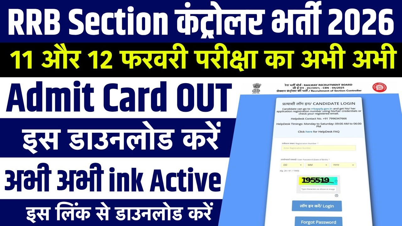 RRB Section Controller Admit Card 2026 जारी | RRB Section Controller Admit Card Kaise Download Kare