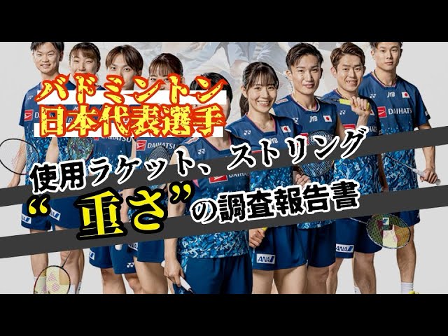 バドミントン】桃田賢斗選手歴代使用ラケット - YouTube
