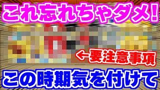 【ロマサガRS】これマジで気を付けて！忘れている人多数の注意事項を紹介【ロマンシング サガ リユニバース】のサムネイル