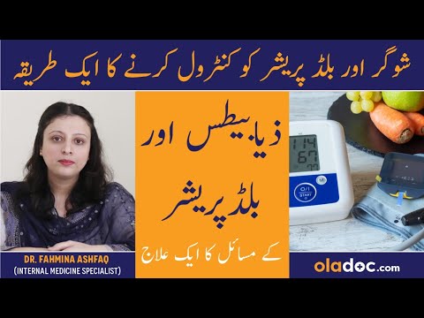 Diabetes And High Blood Pressure Control - Sugar Kam Karne Ka Tarika - High Bp Ka Natural Ilaj thumbnail image