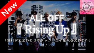 ALL OFF - Rising Up