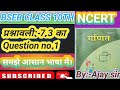 [NCERT] Maths_class_10th_प्रश्नावली:-7.3_का_Question_no.1_आसान_तरीका_से_Solutions_By:-Ajay sir