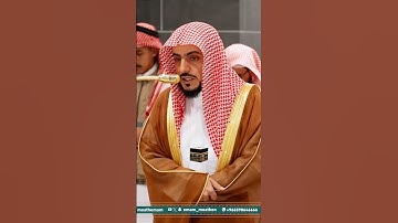 تلاوة مؤثرة لسورة الليل بصوت الشيخ د. الوليد الشمسان من صلاة المغرب 🕌✨