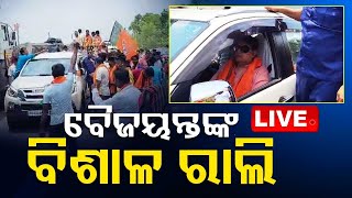 🔴LIVE | ବୈଜୟନ୍ତଙ୍କ ବିଶାଳ ରାଲି | 9th May  2024 | OTV Live | Odisha TV | OTV