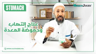 علاج إلتهاب و حموضة المعدة