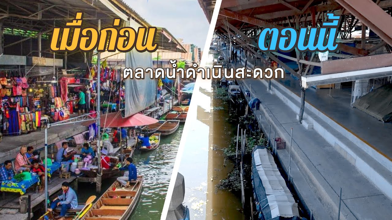 น้ำใจเล็กๆที่ไหลสู่ตลาดน้ำ​ ขอเป็นกำลังใจให้พ่อค้าแม่ค้าทุกท่านนะครับ​เชื่อว่าทุกอย่างต้องดีขึ้นครับ