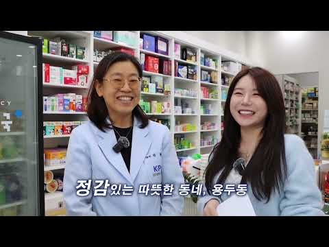 달려라 KCTV  양산동 튼튼약국 김현진 약사