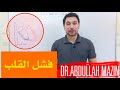 Cardiology High-output heart failure الفشل القلبي