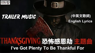 恐怖感恩劫 Thanksgiving Trailer Music 主題曲 Mv 中文歌詞 Ive Got Plenty To Be Thankful For Bing Crosby