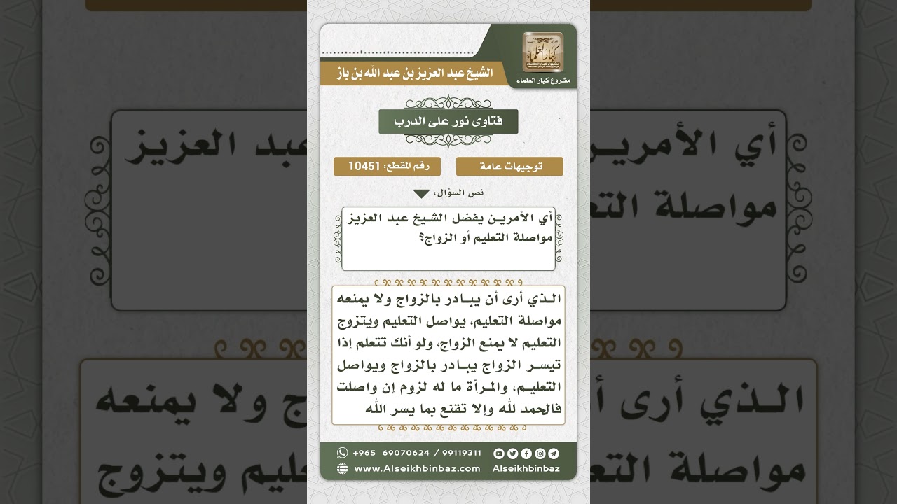 10451 -  الترغيب في الزواج لمعالجة قضية العنوسة  -  نور على الدرب