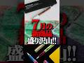 7月の新作文房具たち！