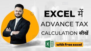 Advance Tax Calculation in Excel | Advance Tax Calculator ft @skillvivekawasthi screenshot 5