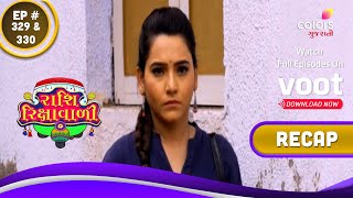 Rashi Rikshawwali | રાશી રિક્ષાવાળી | Ep. 329 & 330 | Recap